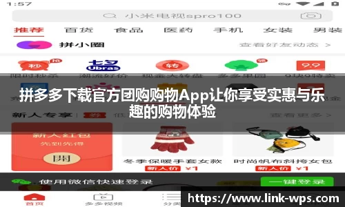 拼多多下载官方团购购物App让你享受实惠与乐趣的购物体验
