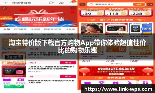 淘宝特价版下载官方购物App带你体验超值性价比的购物乐趣